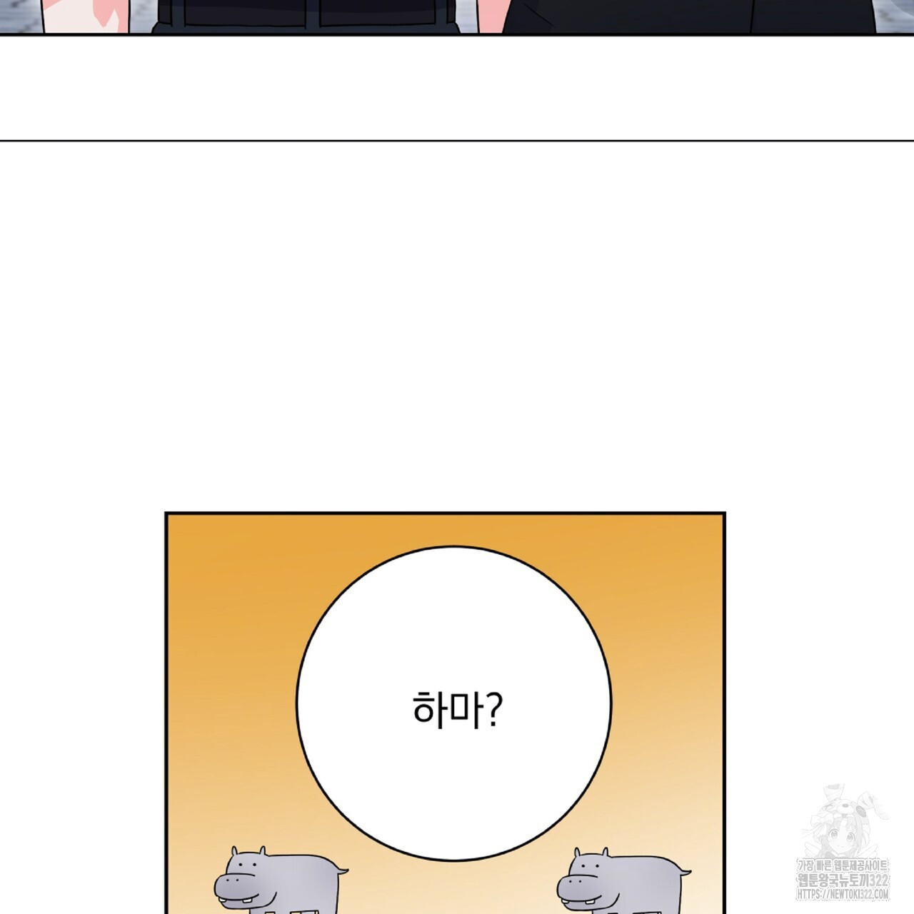혐오 만세 15화 139