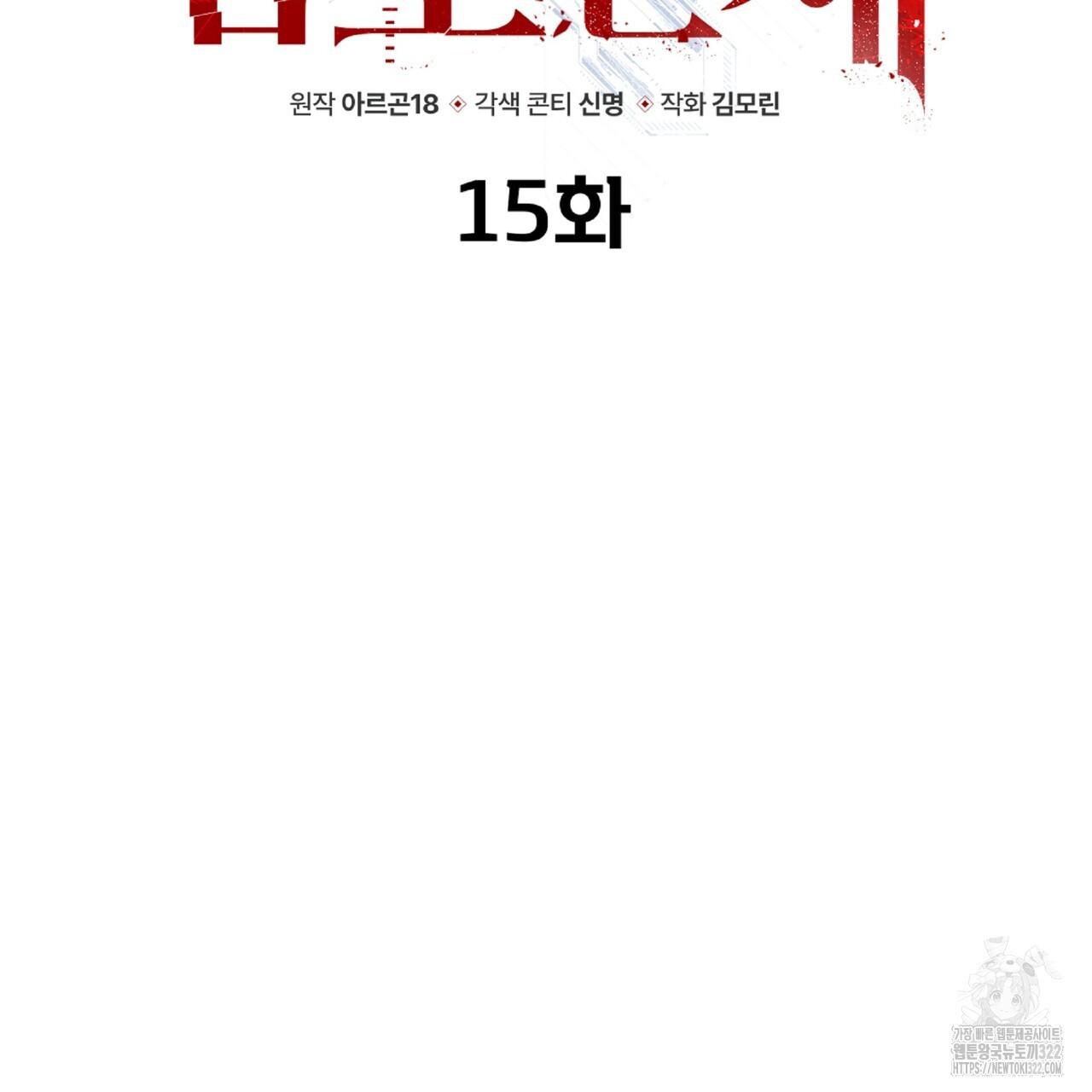 혐오 만세 15화 144