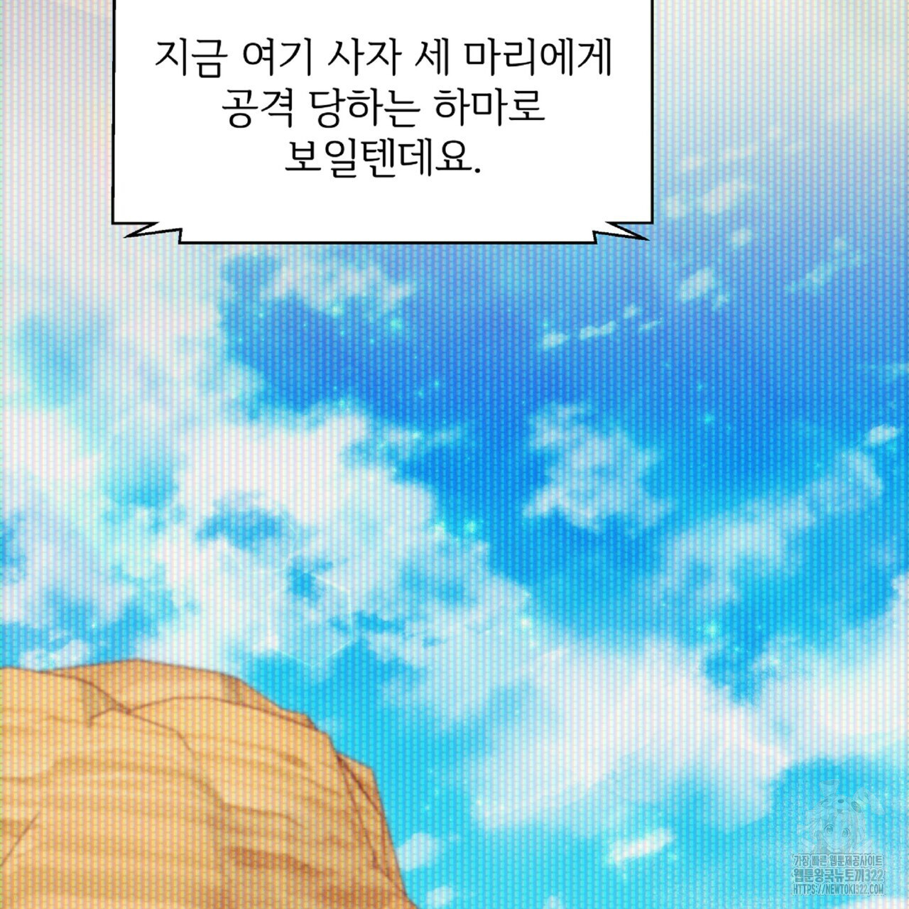 혐오 만세 15화 150