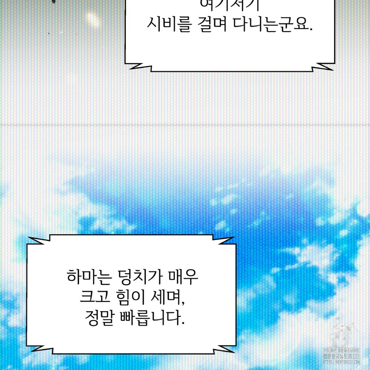 혐오 만세 15화 157