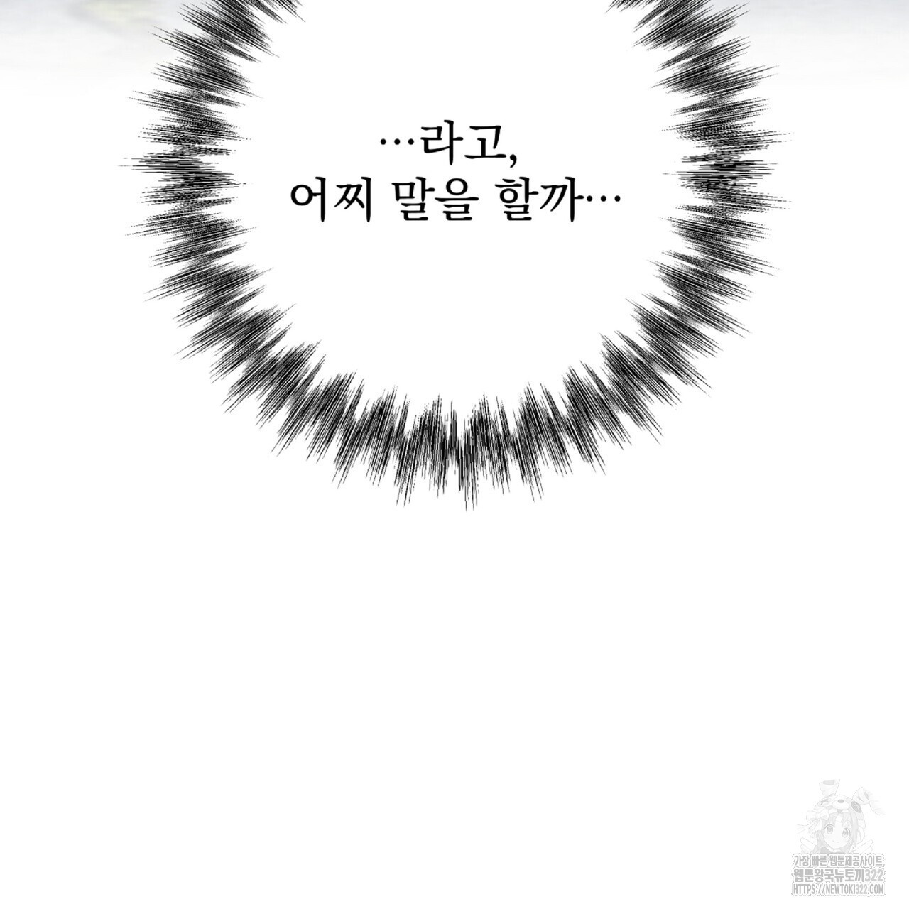 혐오 만세 15화 171
