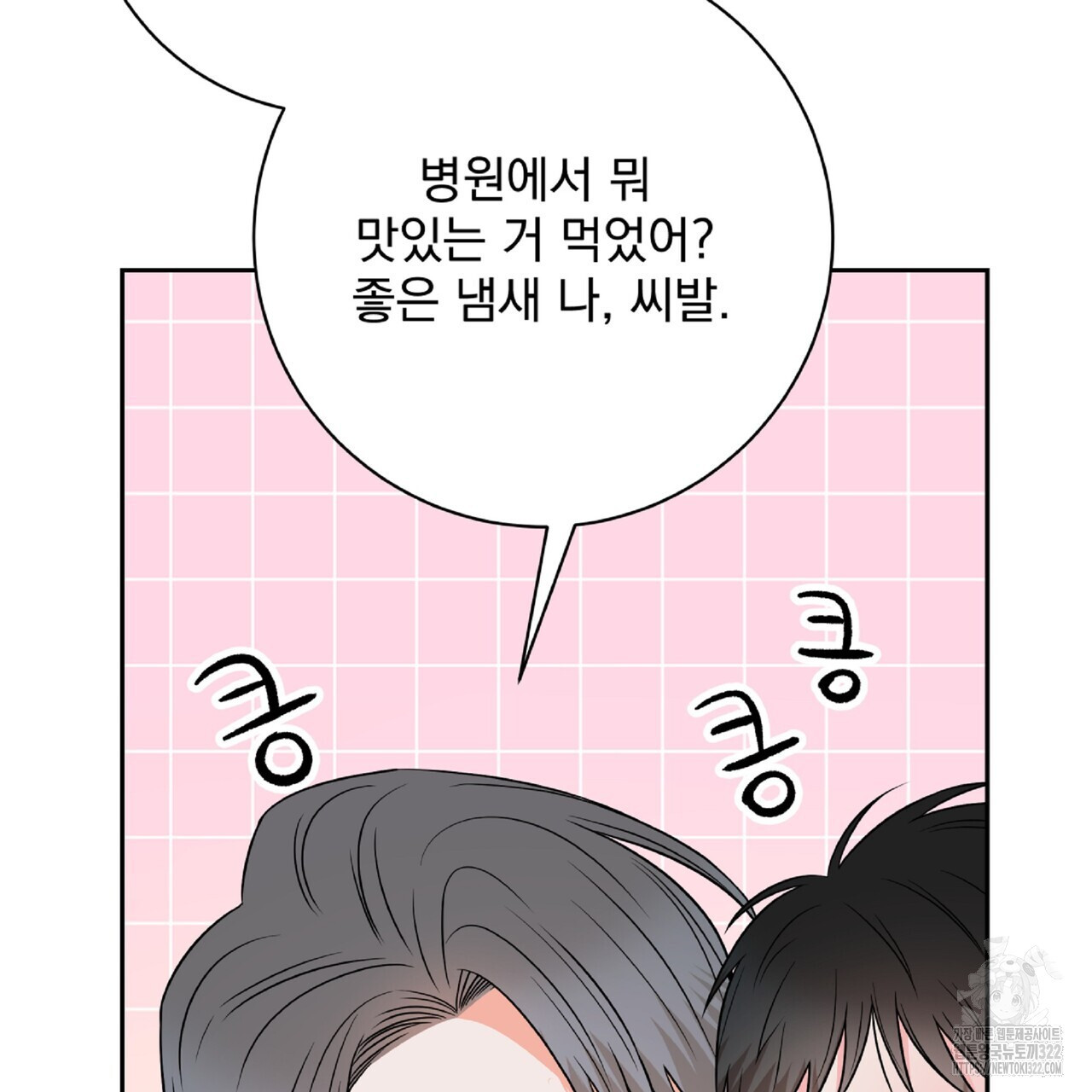 혐오 만세 15화 173