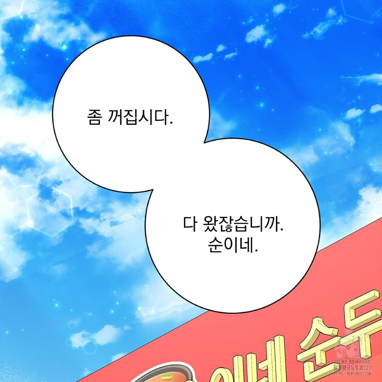 혐오 만세 15화 176