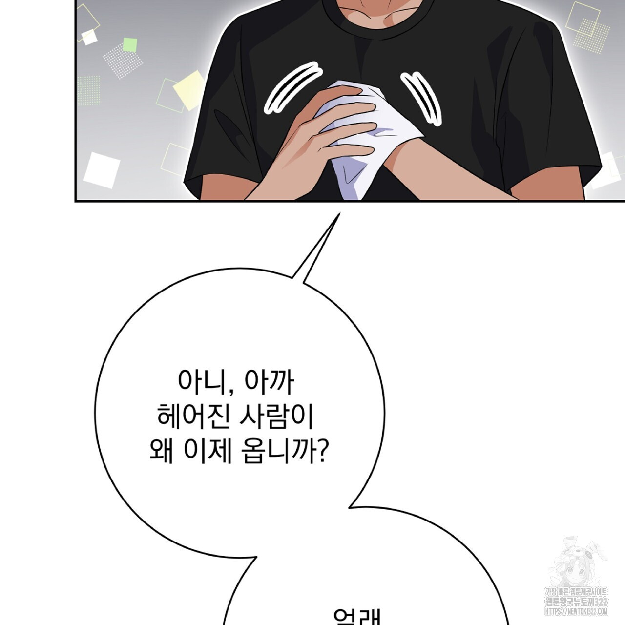 혐오 만세 15화 186