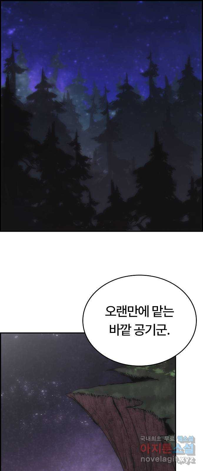 사냥개의 회귀본능 10화 1