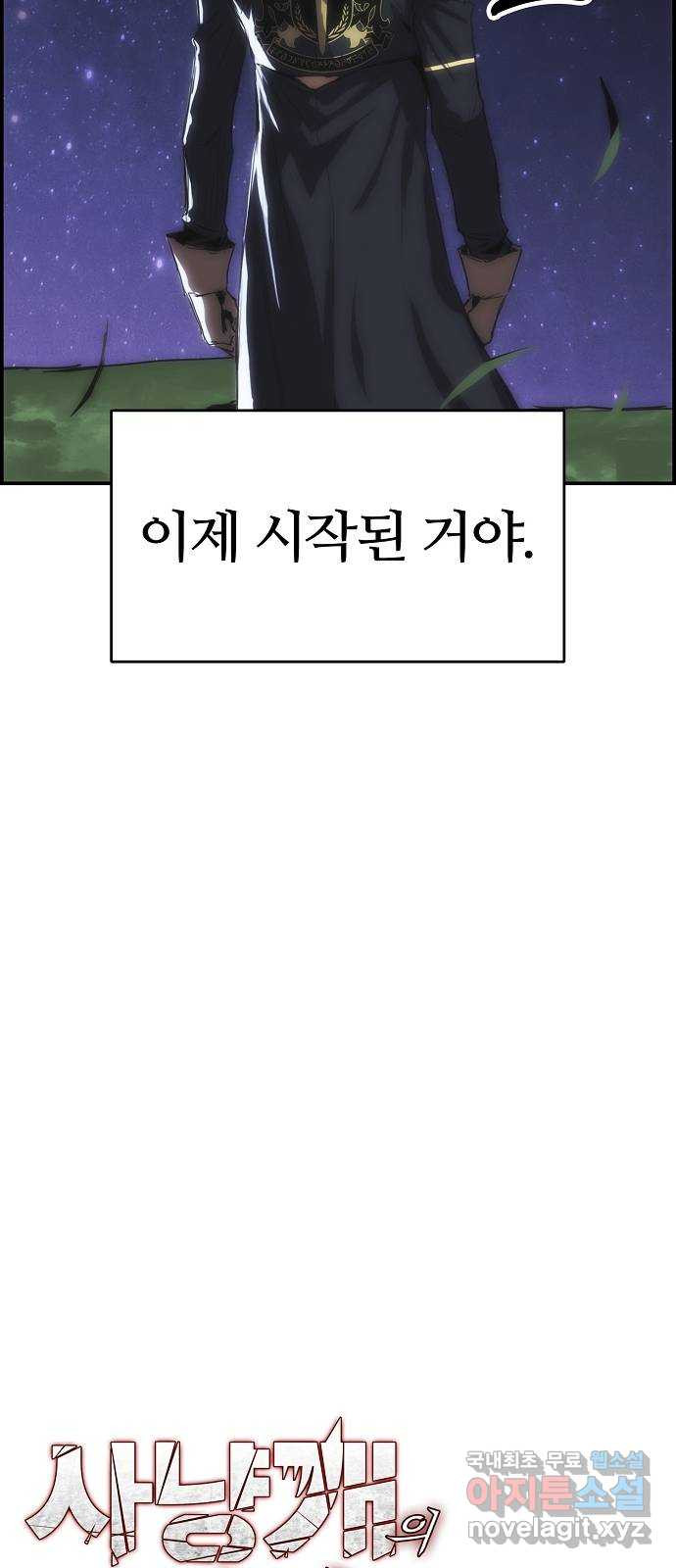 사냥개의 회귀본능 10화 7