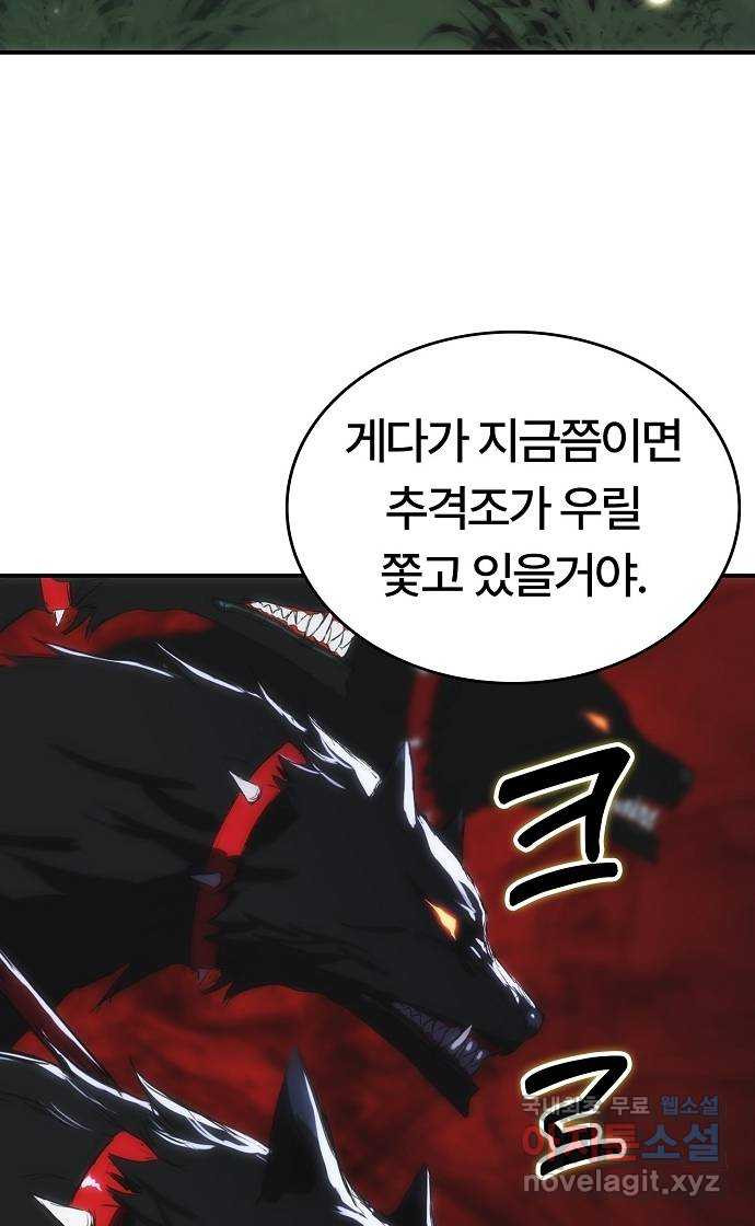 사냥개의 회귀본능 10화 12