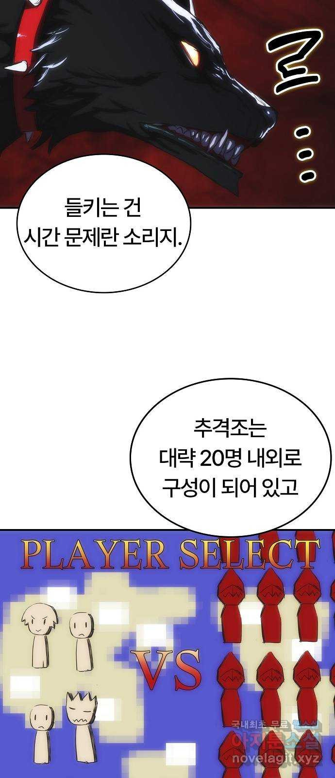 사냥개의 회귀본능 10화 13