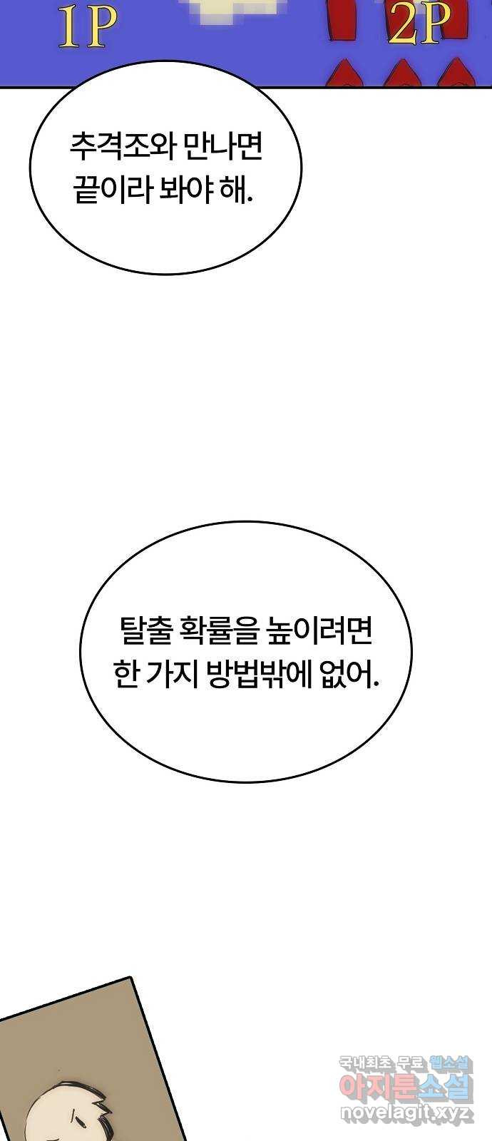 사냥개의 회귀본능 10화 14