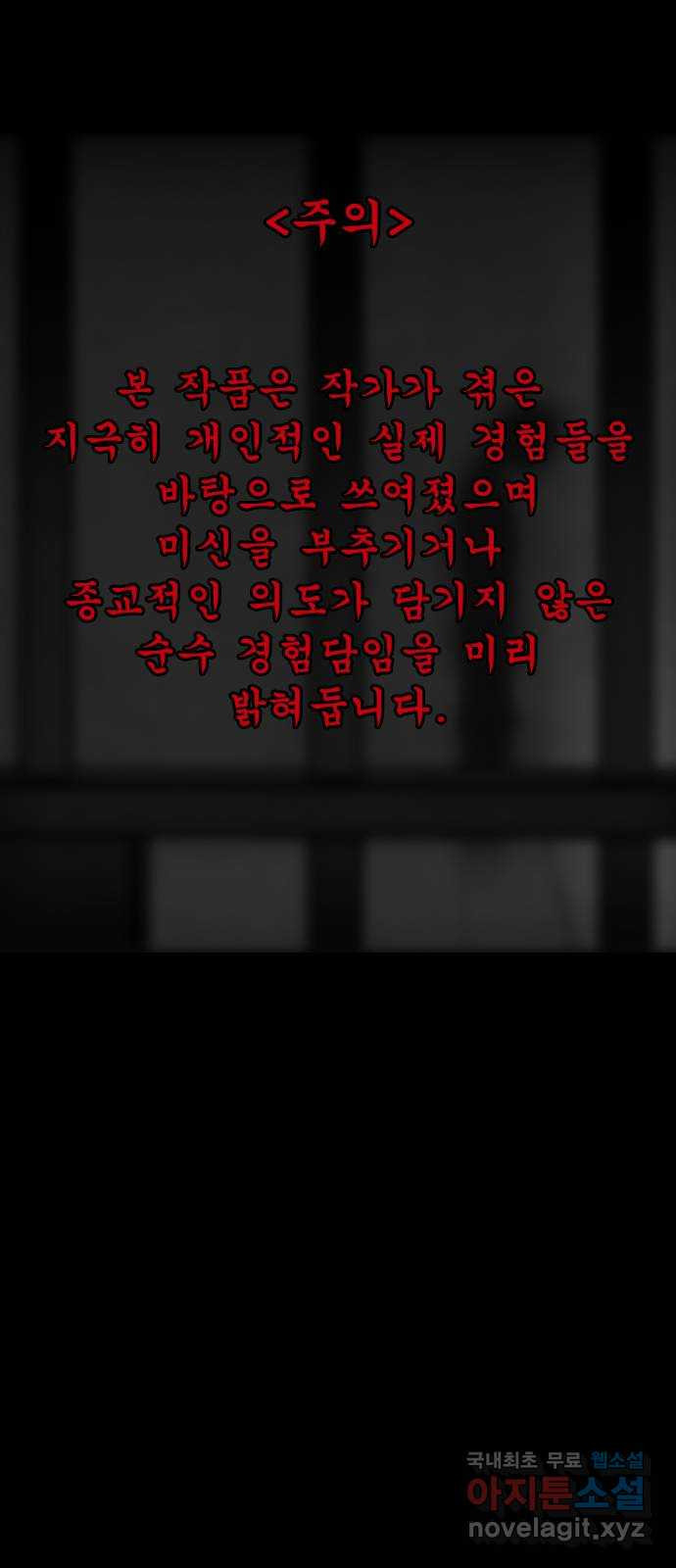 소름일기 72페이지 〈구독자특집〉 - 파국의 흉가체험(6) - 1