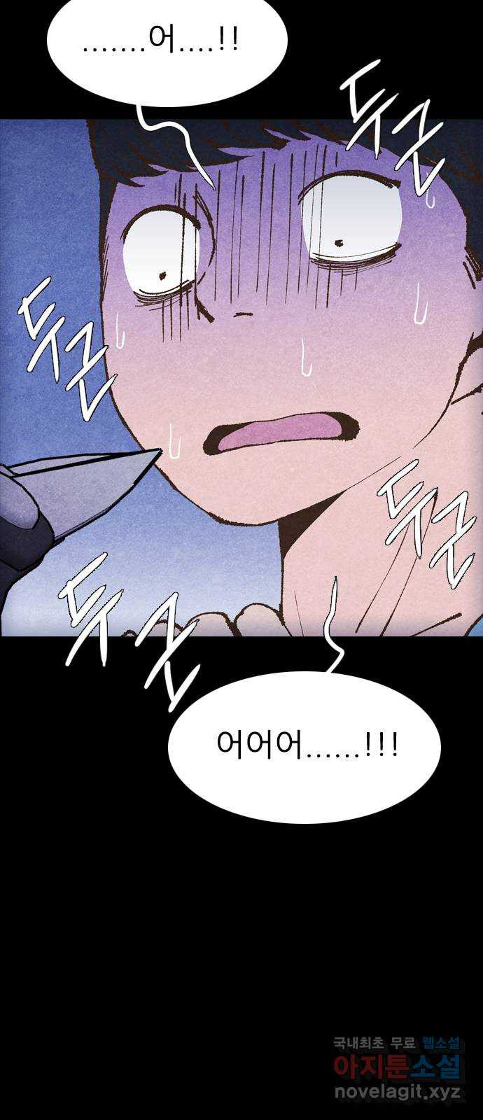 소름일기 72페이지 〈구독자특집〉 - 파국의 흉가체험(6) - 4