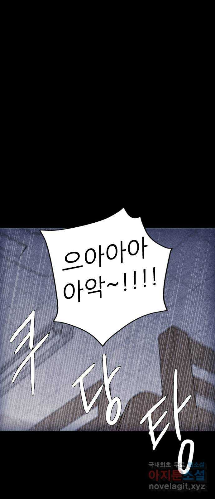 소름일기 72페이지 〈구독자특집〉 - 파국의 흉가체험(6) - 5