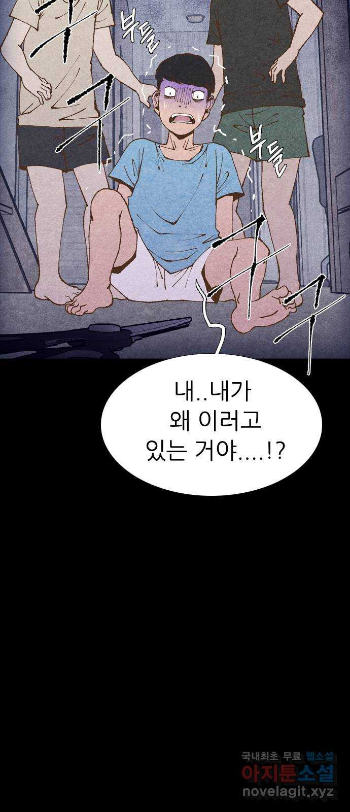 소름일기 72페이지 〈구독자특집〉 - 파국의 흉가체험(6) - 7