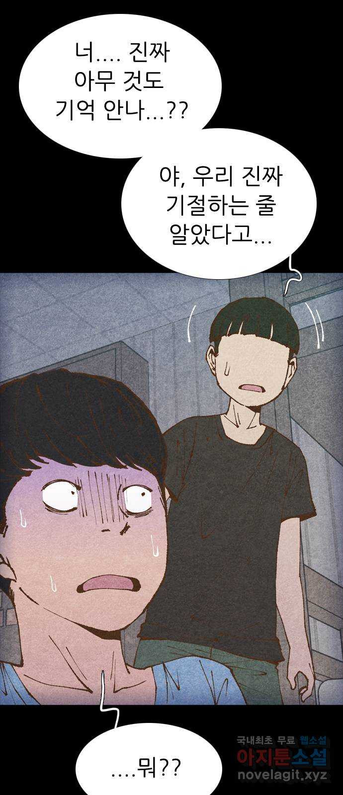 소름일기 72페이지 〈구독자특집〉 - 파국의 흉가체험(6) - 8