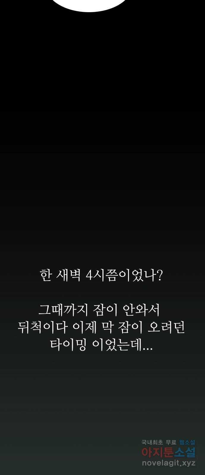 소름일기 72페이지 〈구독자특집〉 - 파국의 흉가체험(6) - 9