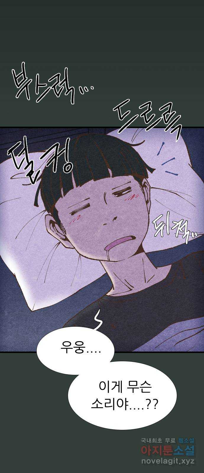 소름일기 72페이지 〈구독자특집〉 - 파국의 흉가체험(6) - 10