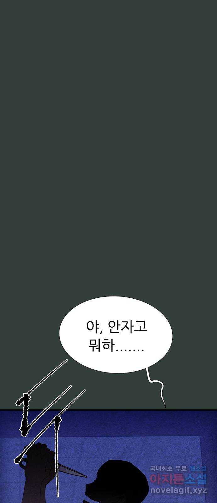 소름일기 72페이지 〈구독자특집〉 - 파국의 흉가체험(6) - 11