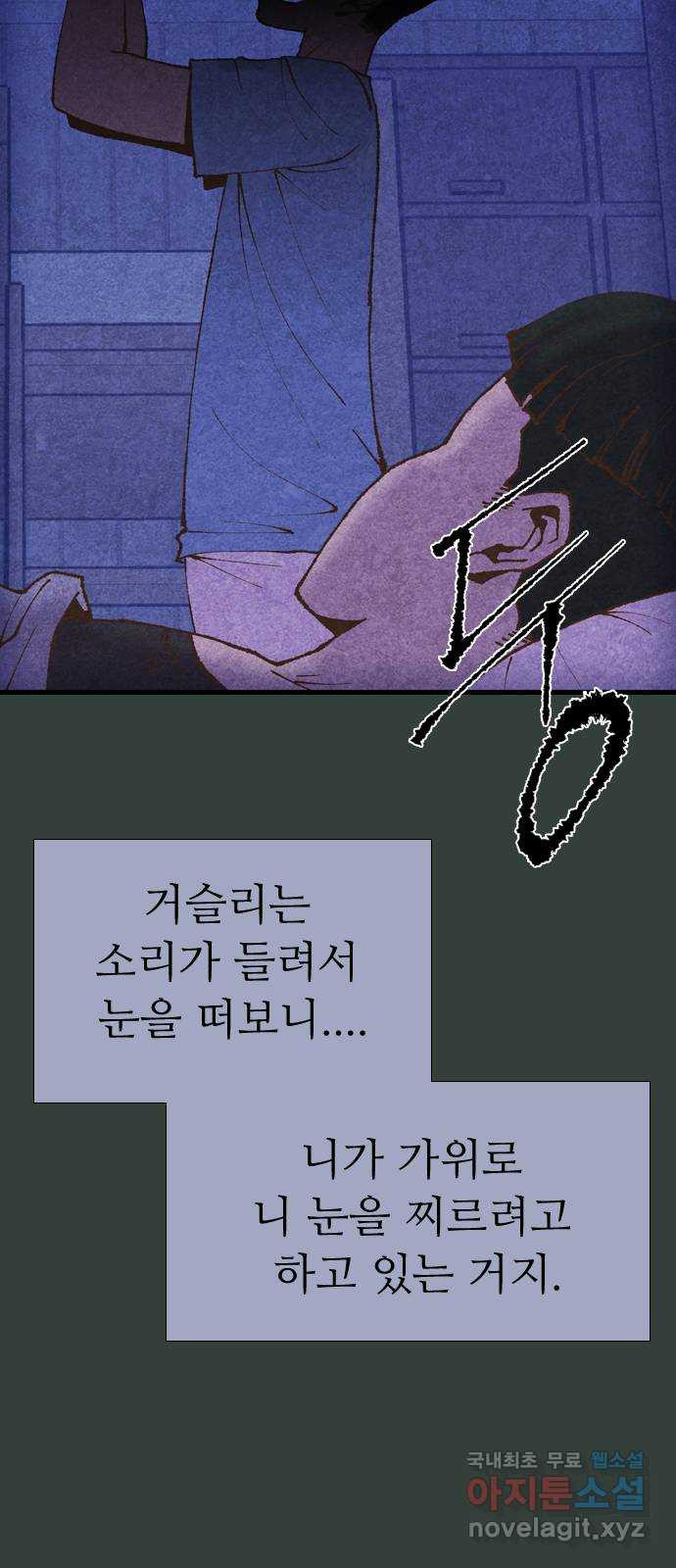 소름일기 72페이지 〈구독자특집〉 - 파국의 흉가체험(6) - 12