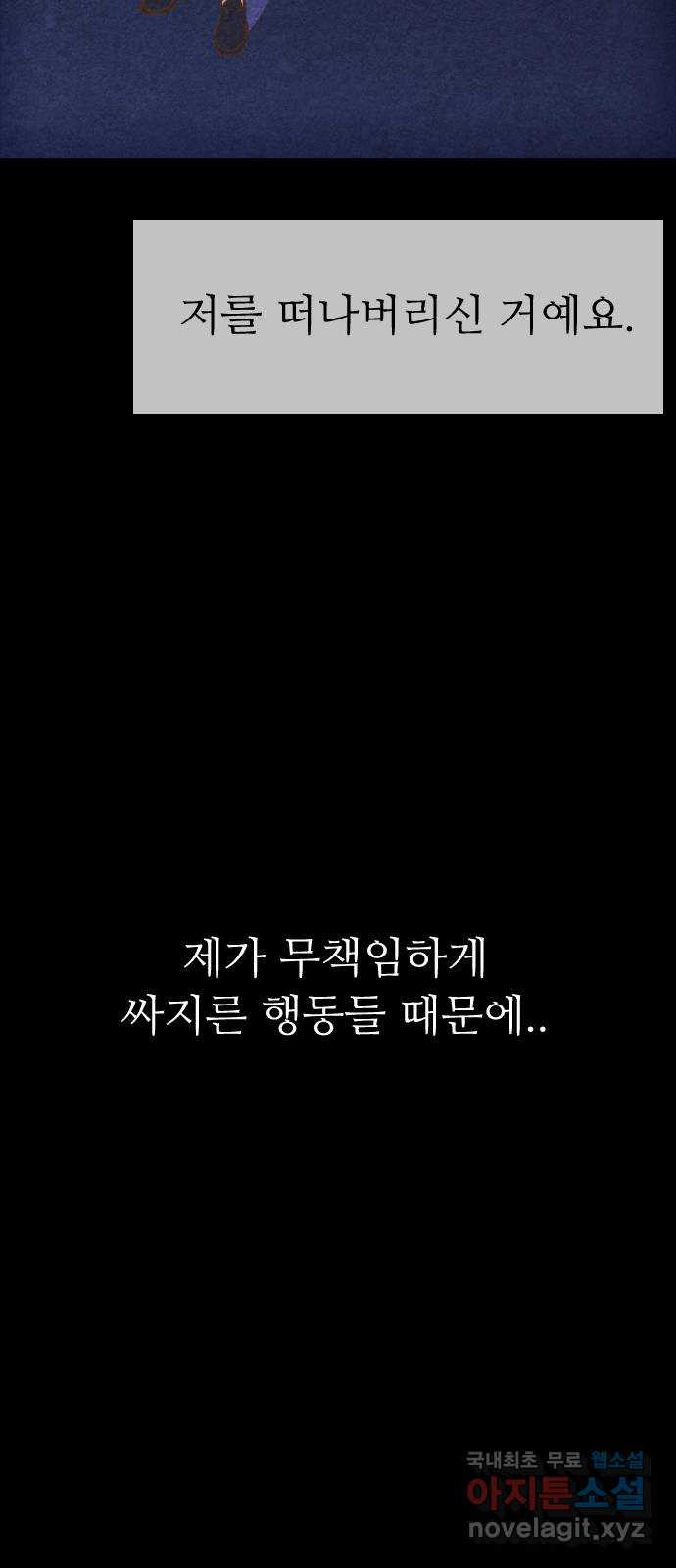 소름일기 72페이지 〈구독자특집〉 - 파국의 흉가체험(6) - 19