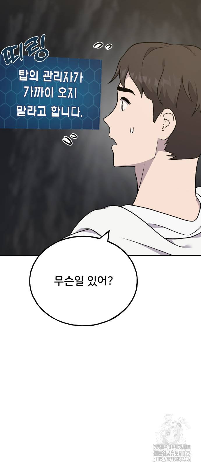 나혼자 탑에서 농사 45화 12