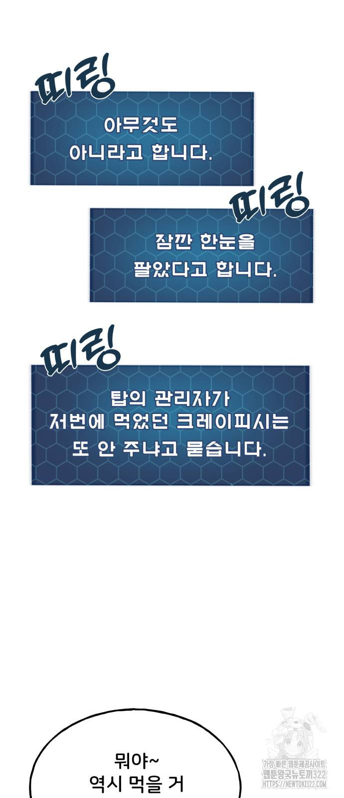 나혼자 탑에서 농사 45화 13