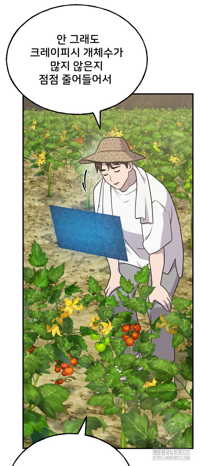 나혼자 탑에서 농사 45화 15