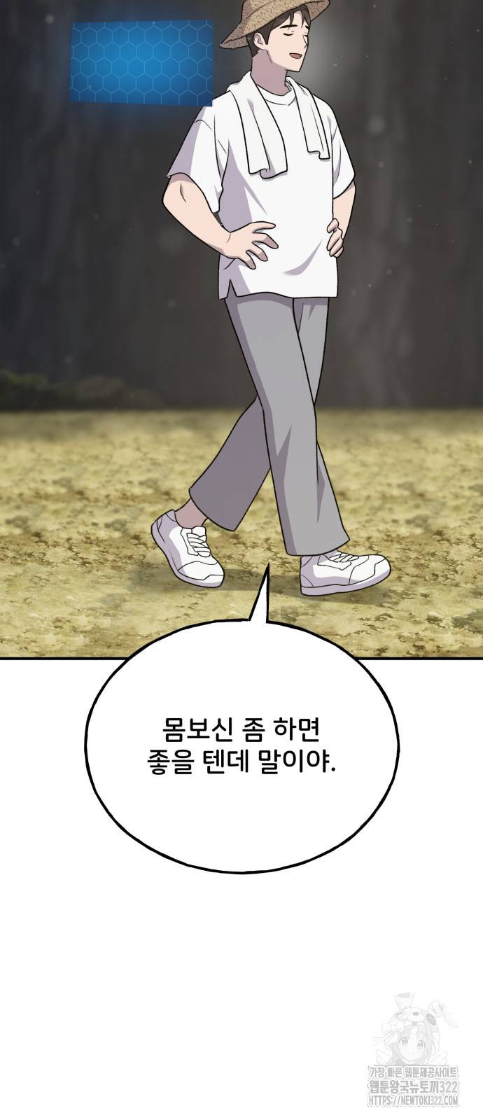 나혼자 탑에서 농사 45화 17