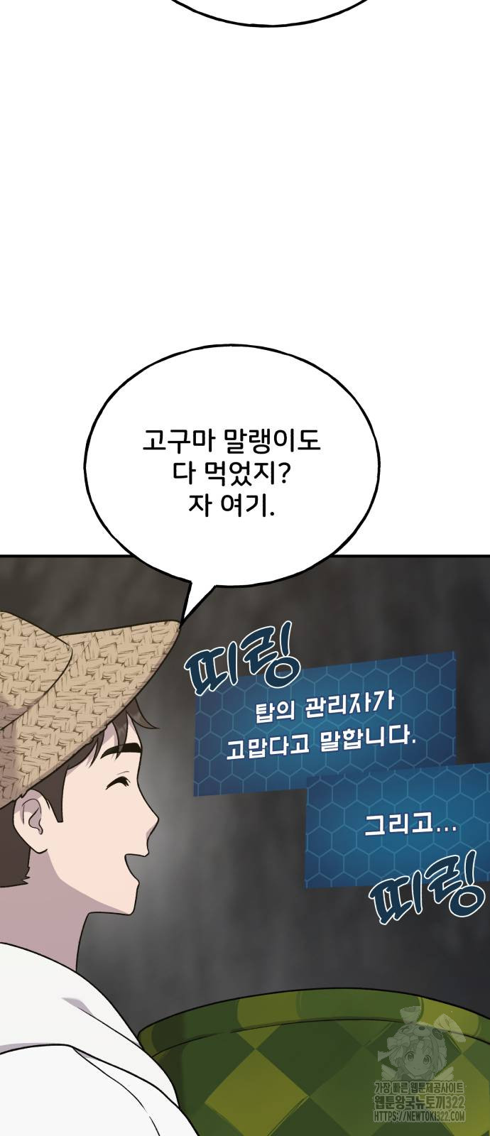 나혼자 탑에서 농사 45화 19