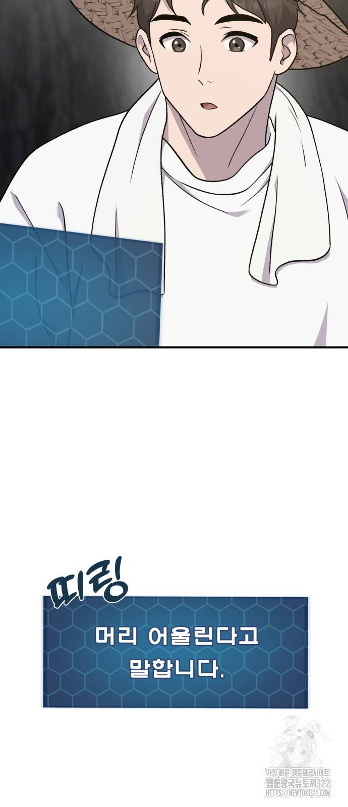 나혼자 탑에서 농사 45화 21