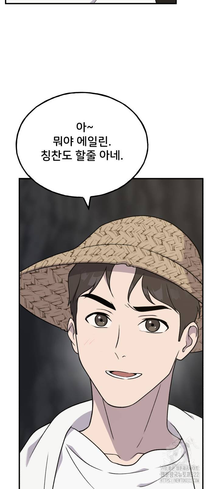 나혼자 탑에서 농사 45화 23