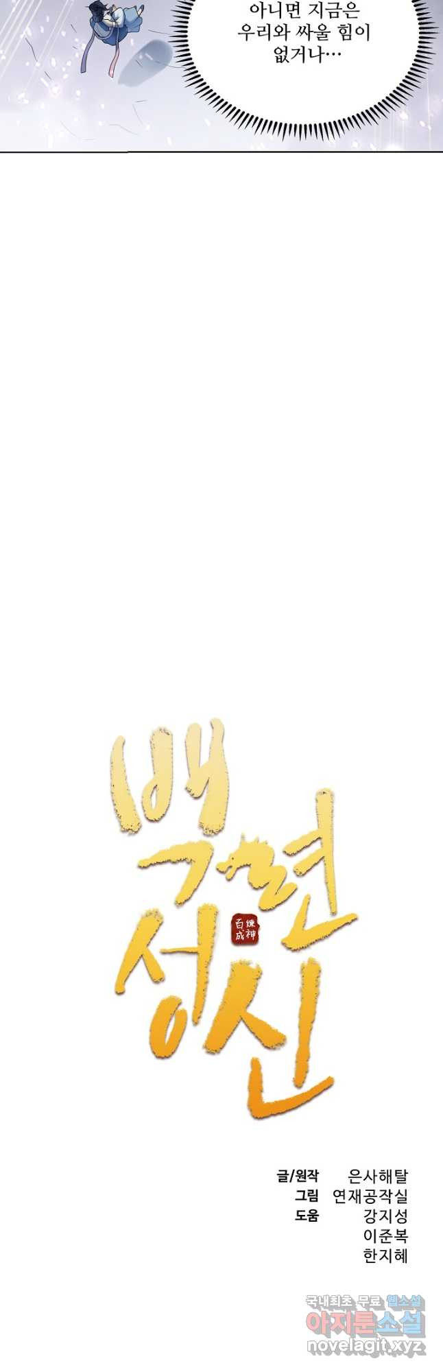 백련성신 1096화 3