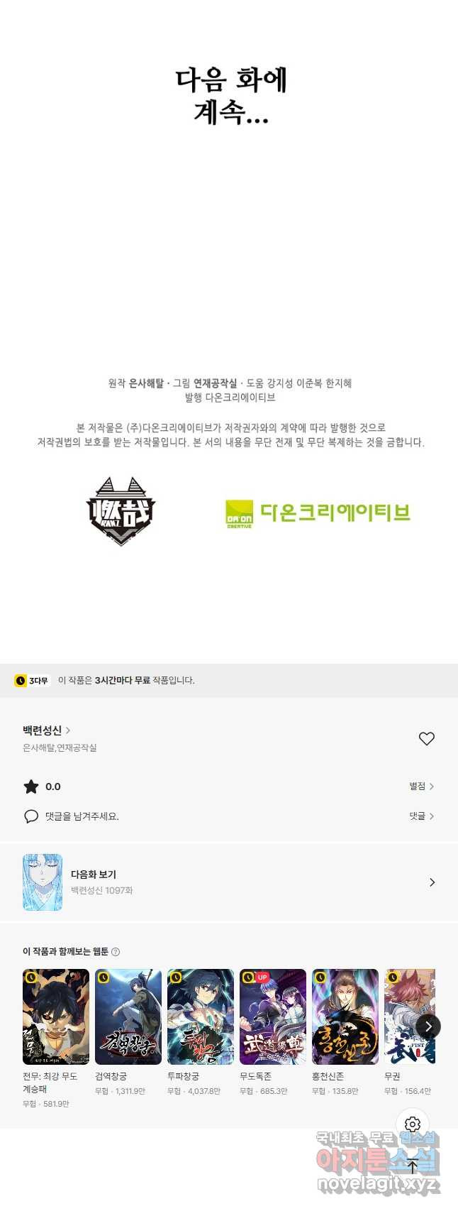 백련성신 1096화 46