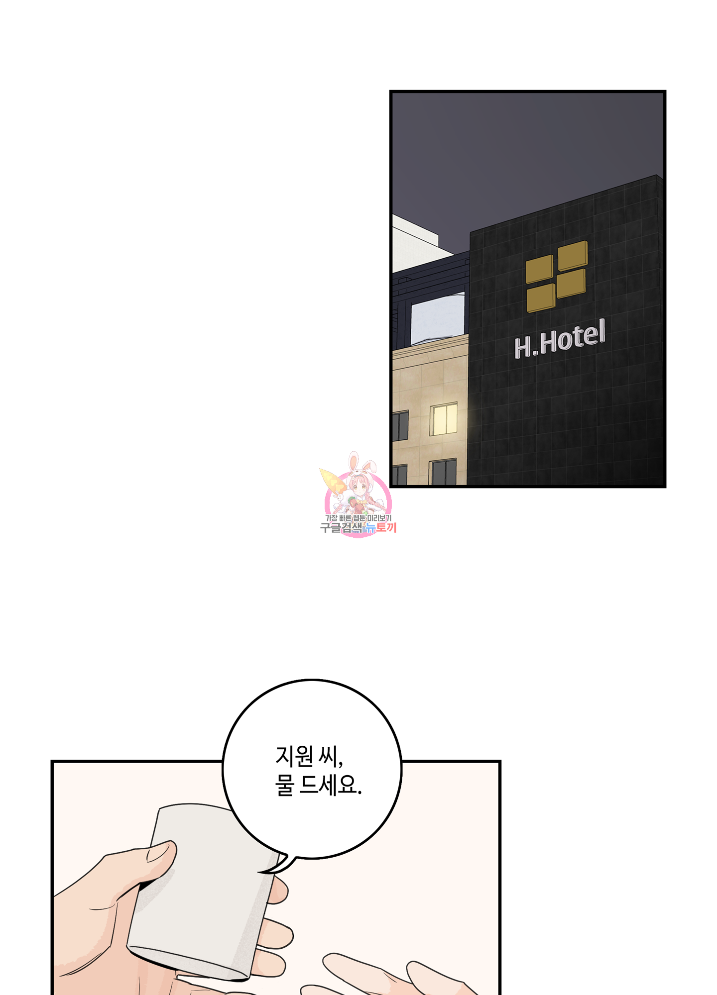대리님은 하고싶어 61화 1