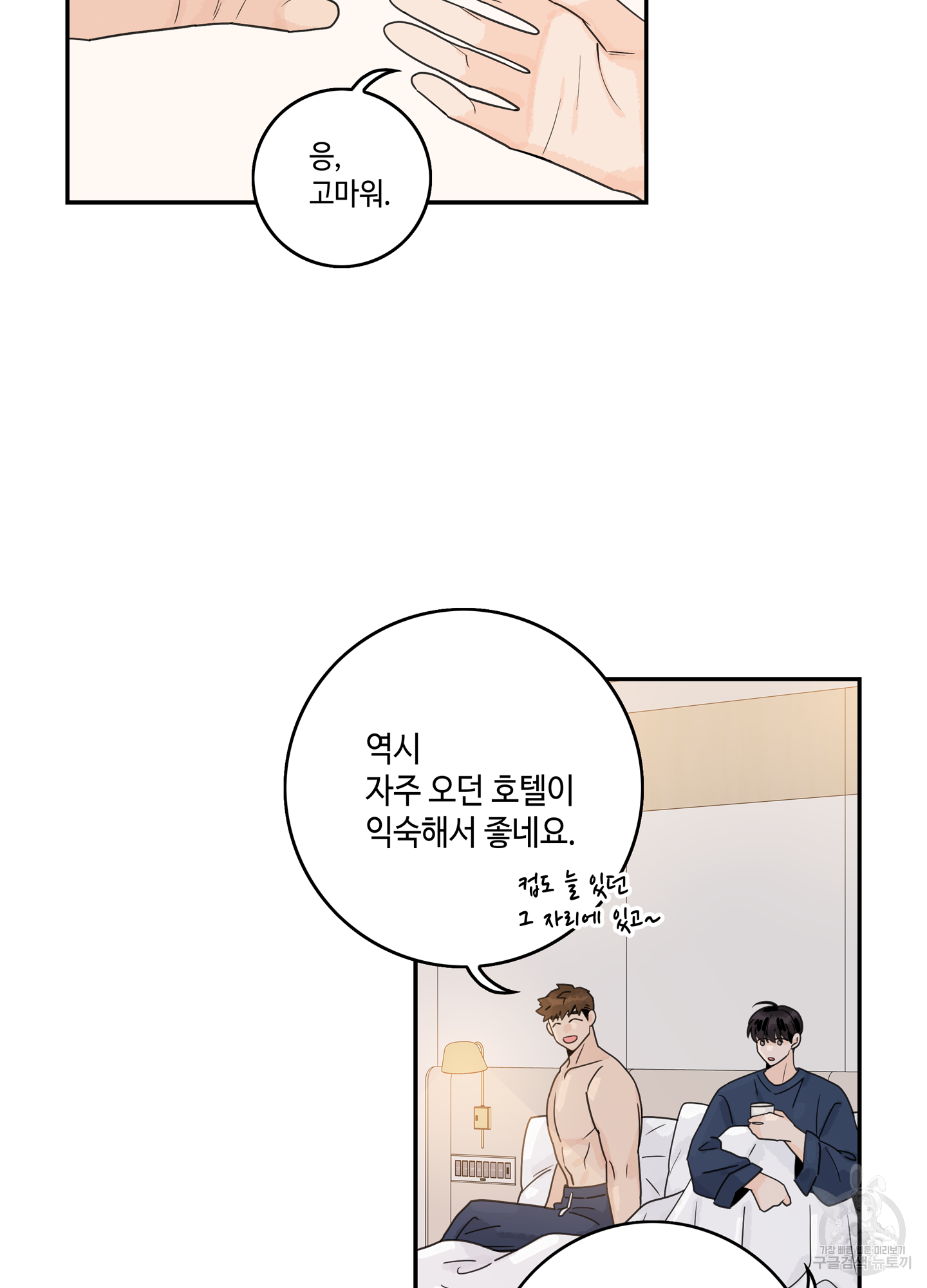대리님은 하고싶어 61화 2