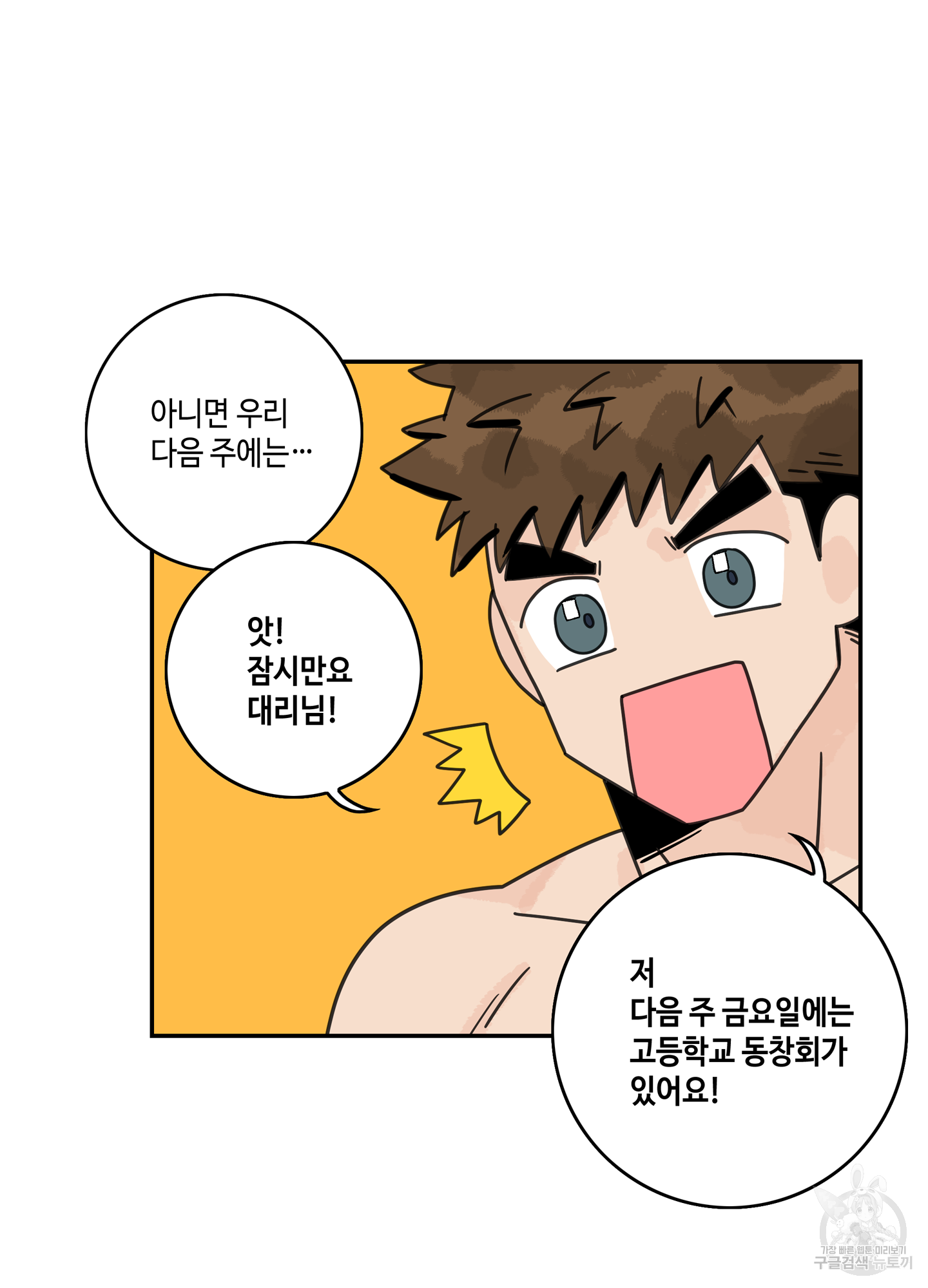 대리님은 하고싶어 61화 4