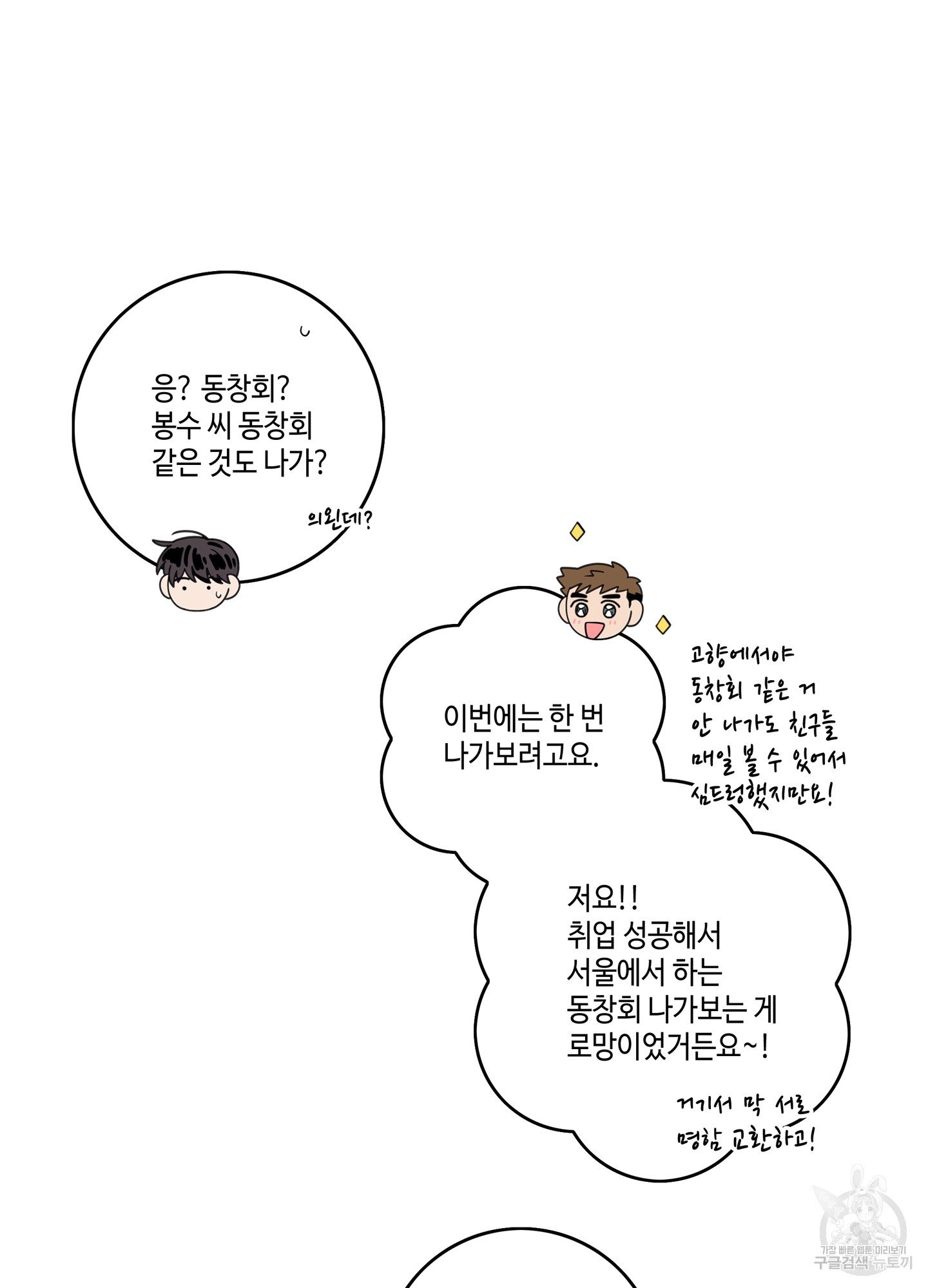 대리님은 하고싶어 61화 5