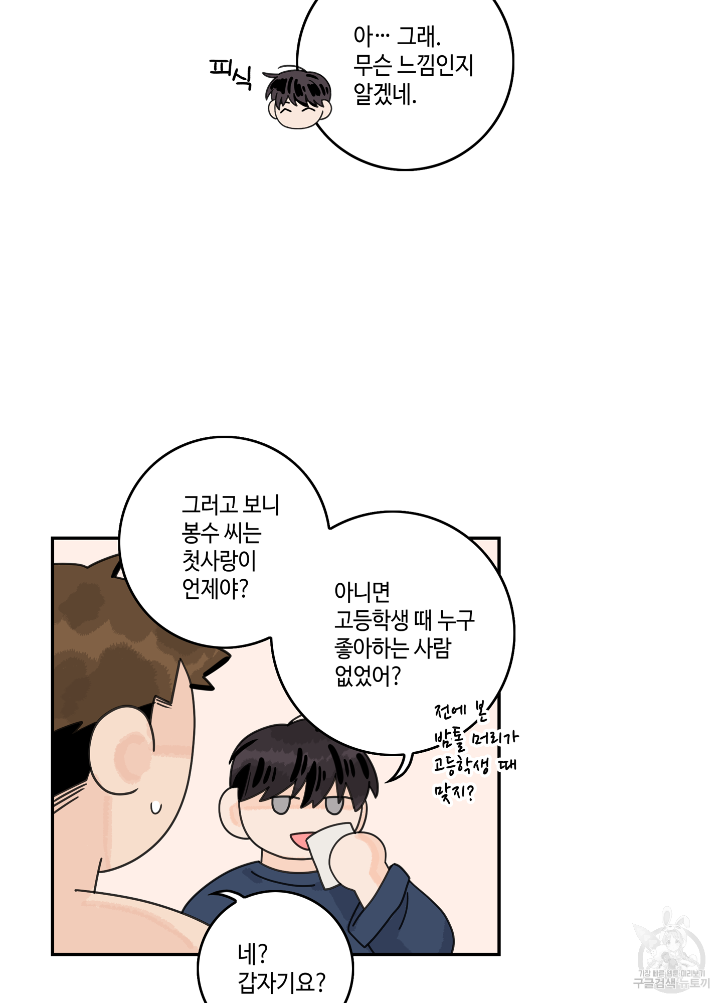 대리님은 하고싶어 61화 6