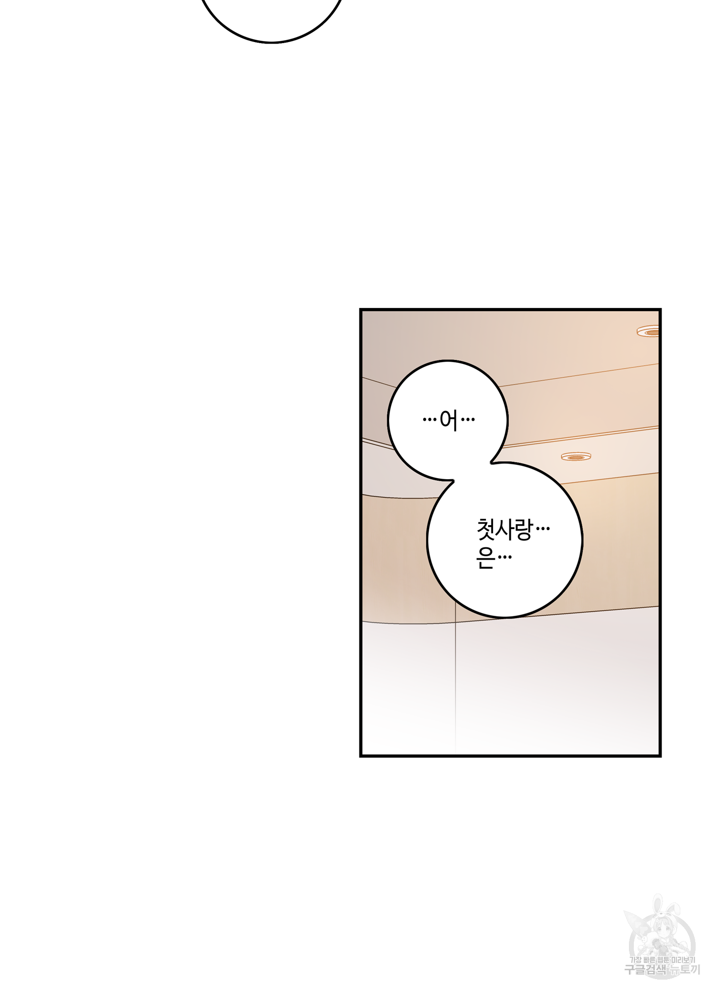 대리님은 하고싶어 61화 7