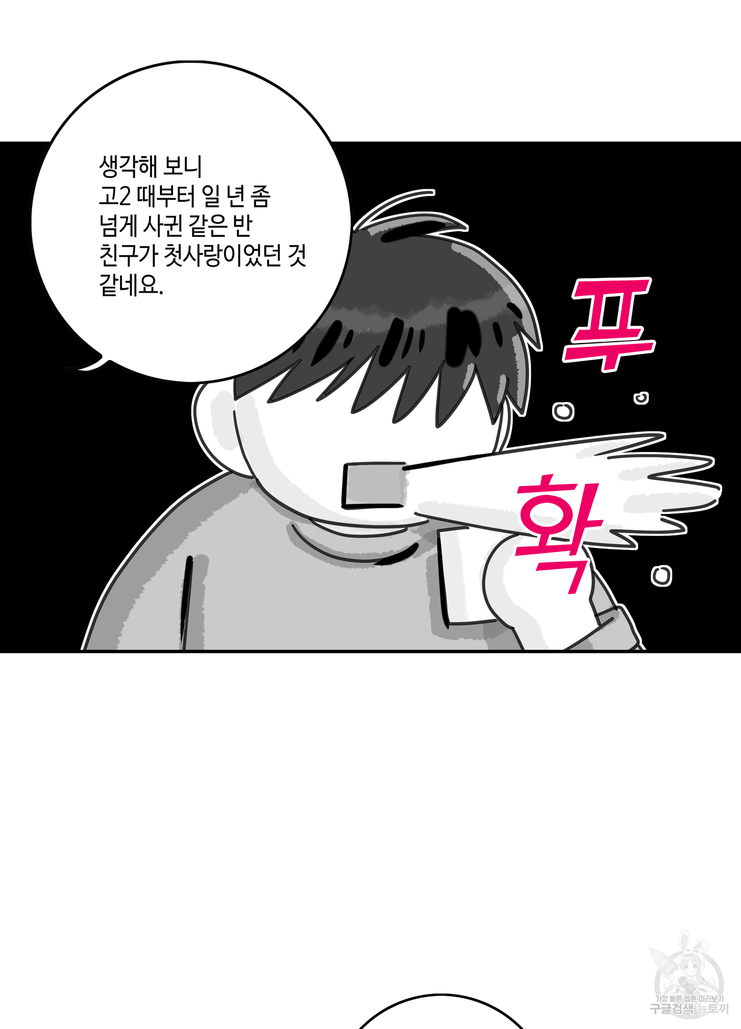 대리님은 하고싶어 61화 8