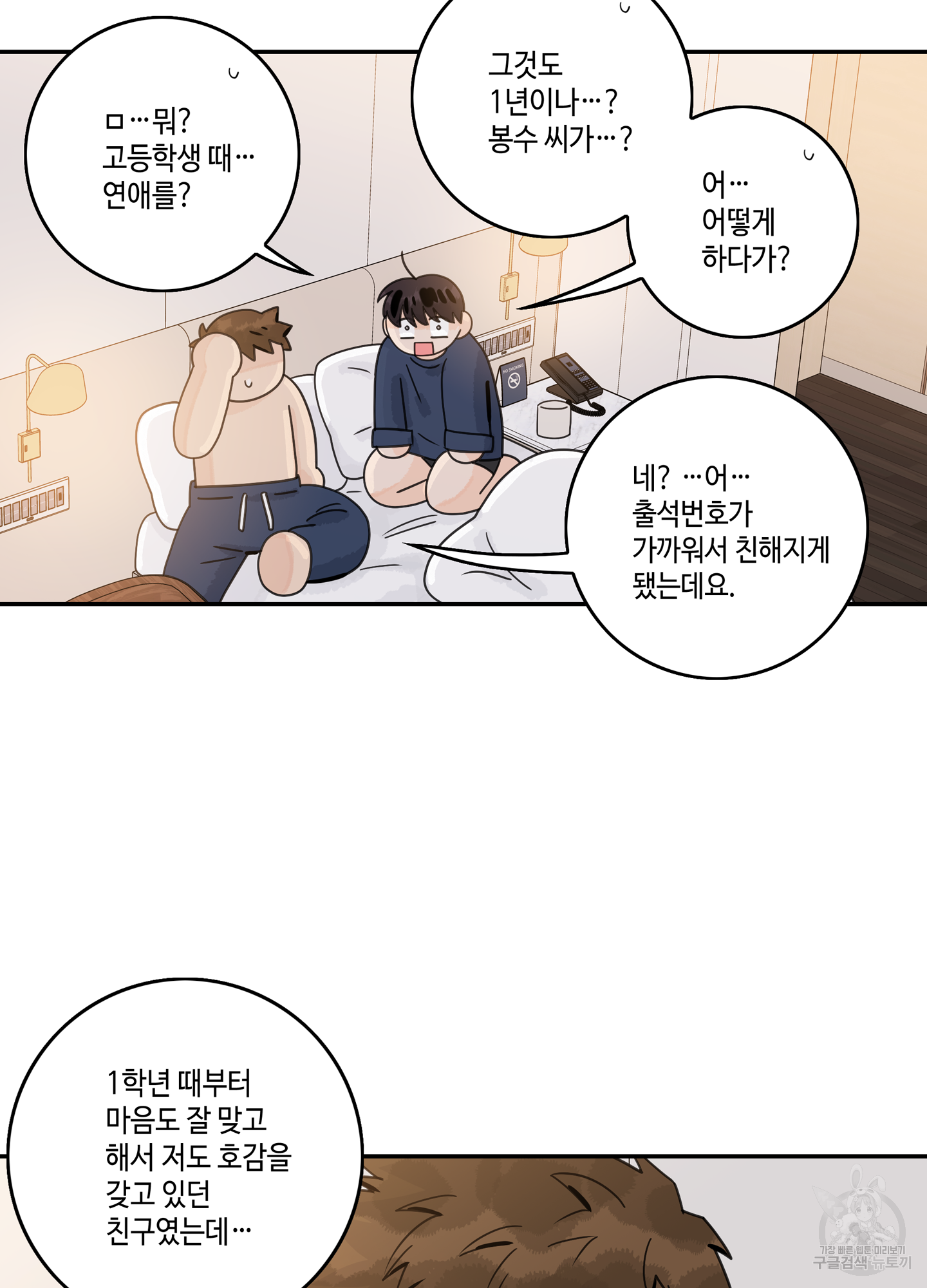 대리님은 하고싶어 61화 9