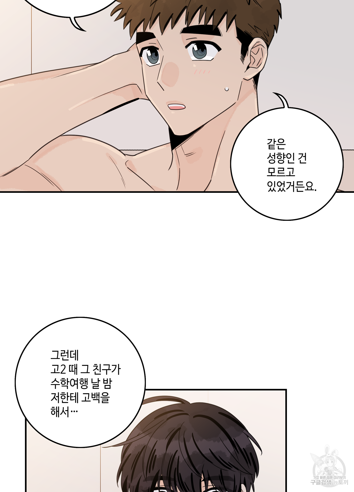 대리님은 하고싶어 61화 10