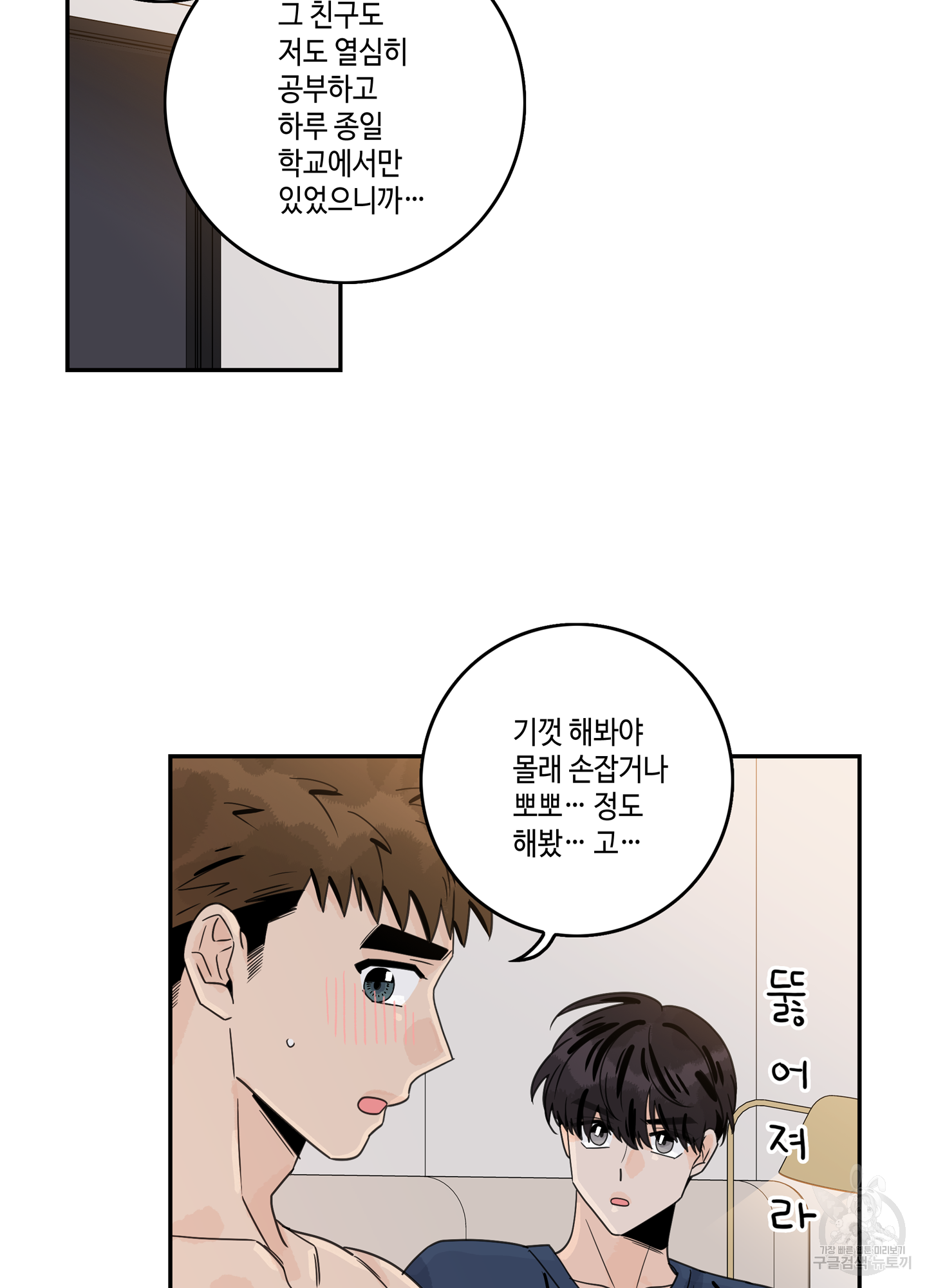 대리님은 하고싶어 61화 14