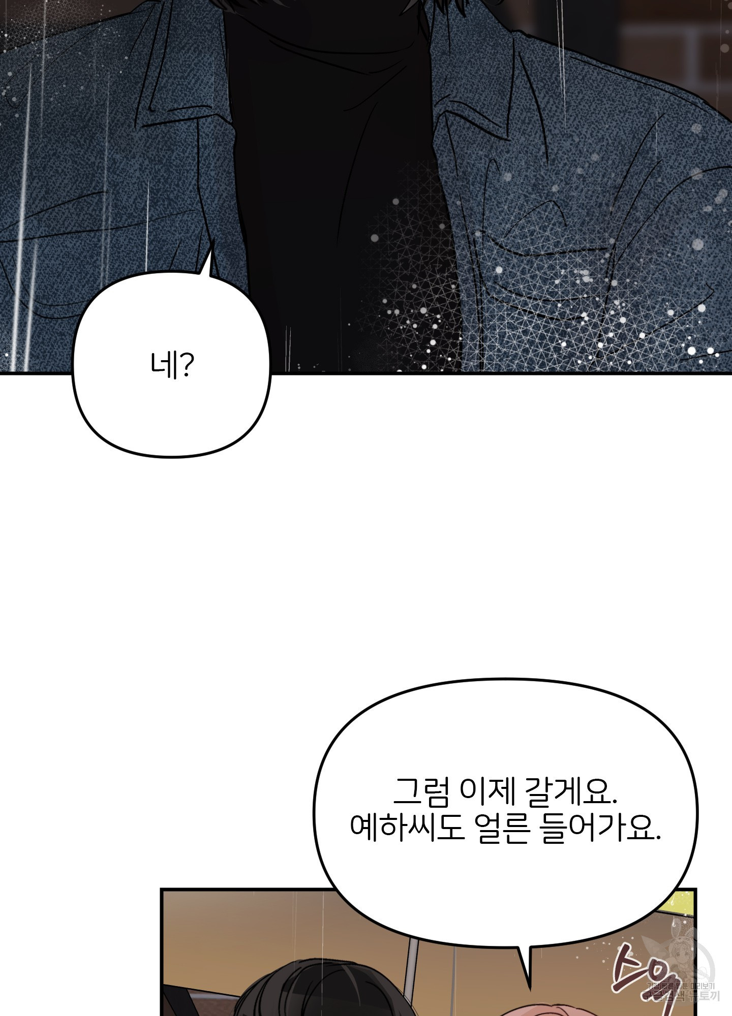 청춘, 예찬 66화 2