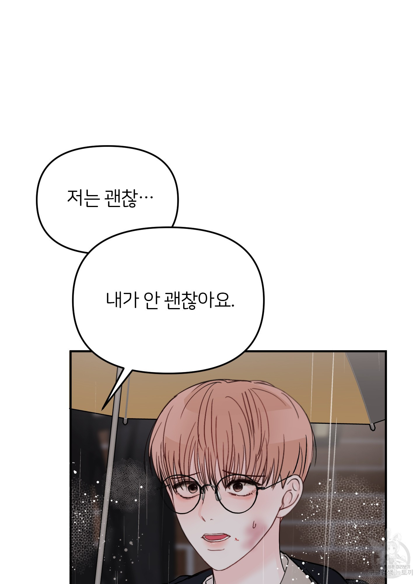 청춘, 예찬 66화 9