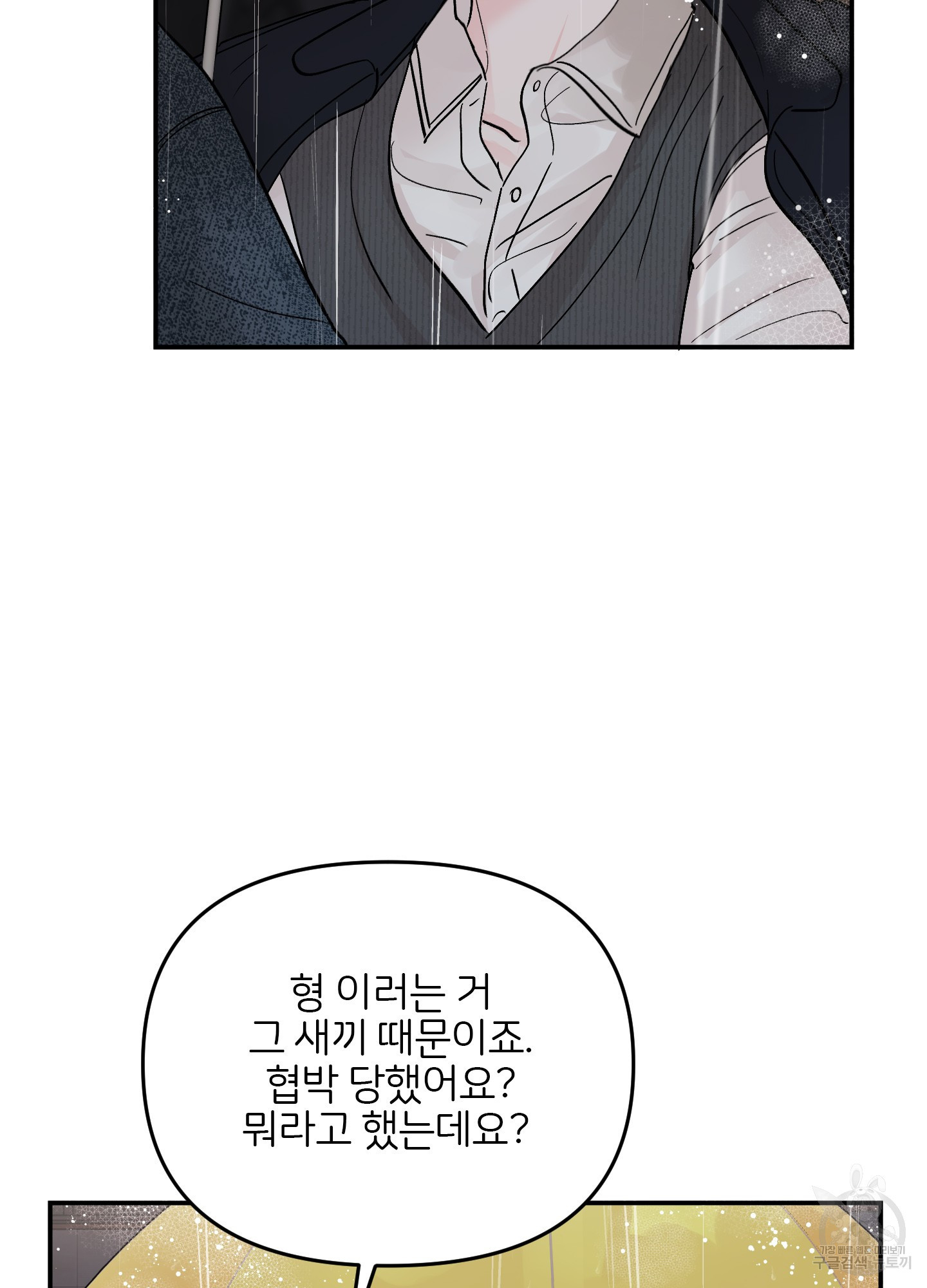 청춘, 예찬 66화 10