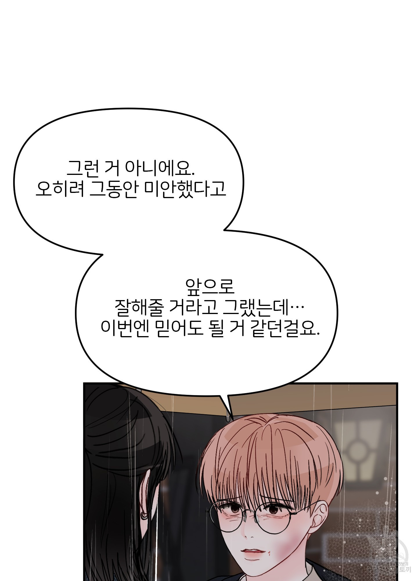 청춘, 예찬 66화 12