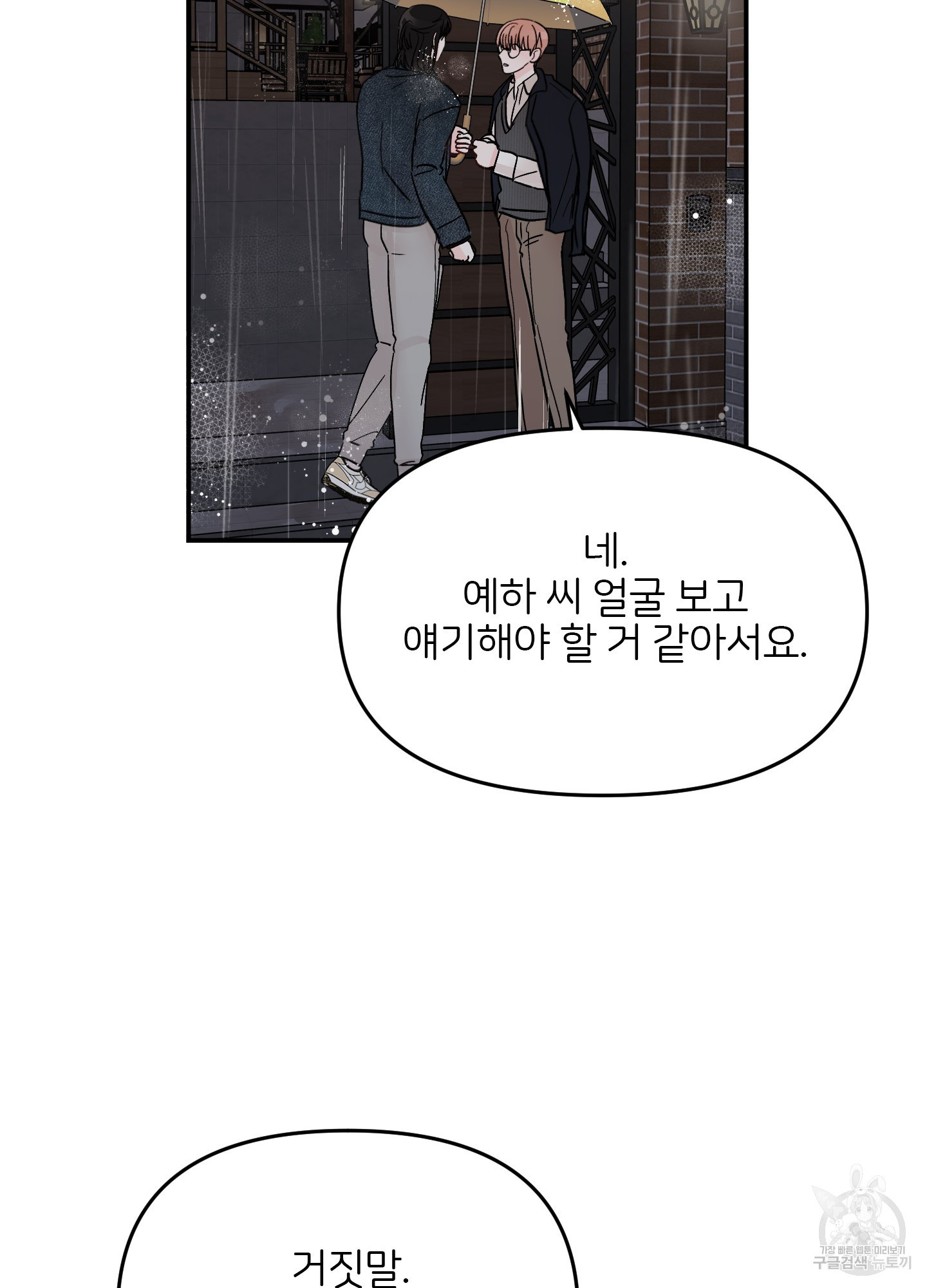 청춘, 예찬 66화 14