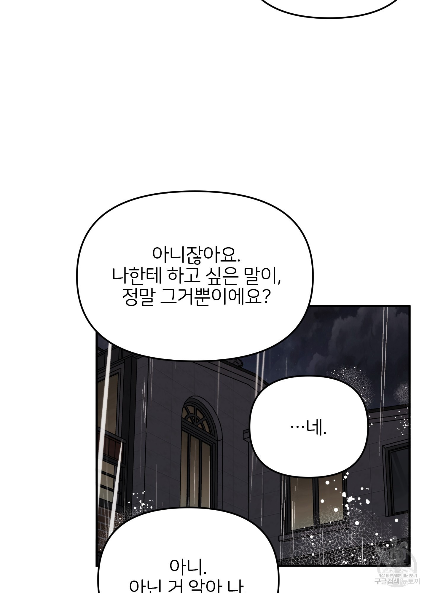 청춘, 예찬 66화 16
