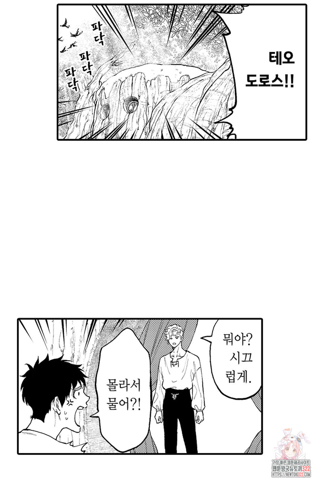 우리 오빠는 성녀가 되었습니다 19화 3