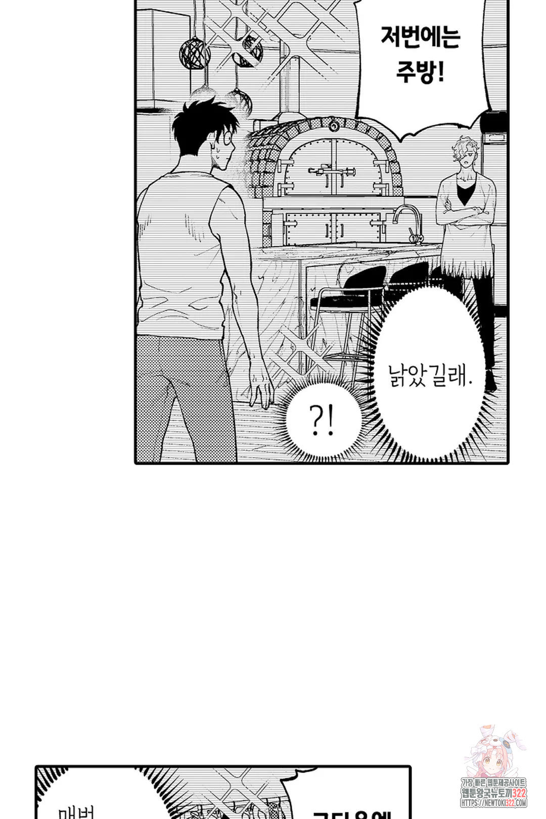 우리 오빠는 성녀가 되었습니다 19화 8